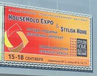 Поварёнок.ру на "HouseHold Expo осень 2014"