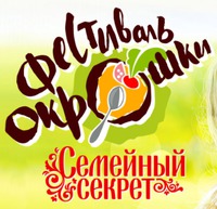 Все - на Фестиваль Окрошки в Сокольники 16 июля!